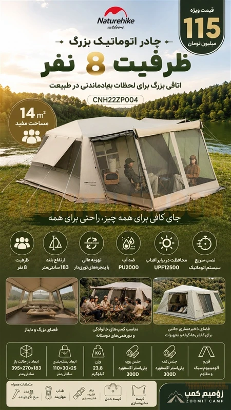 چادر اتوماتیک 8 نفر خواب نیچرهایک Village 13 Ti Black نسخه تیتانیوم با سایبان پشه بند دار مدل CNH22ZP004 25 چادر اتوماتیک 8 نفر خواب نیچرهایک Village 13 Ti Black نسخه تیتانیوم با سایبان پشه بند دار مدل CNH22ZP004