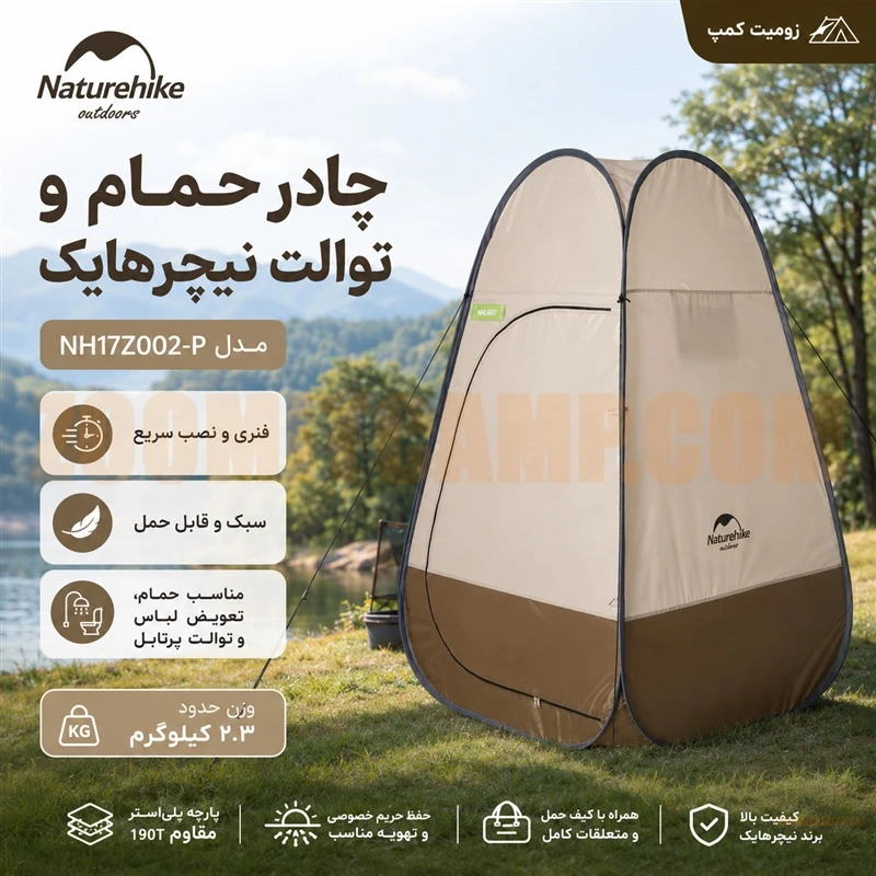 چادر فنری حمام و توالت نیچرهایک مدل NH17Z002-P 18 چادر فنری حمام و توالت نیچرهایک مدل NH17Z002-P
