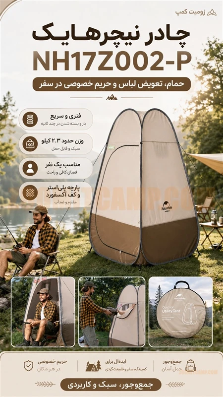 چادر فنری حمام و توالت نیچرهایک مدل NH17Z002-P 19 چادر فنری حمام و توالت نیچرهایک مدل NH17Z002-P