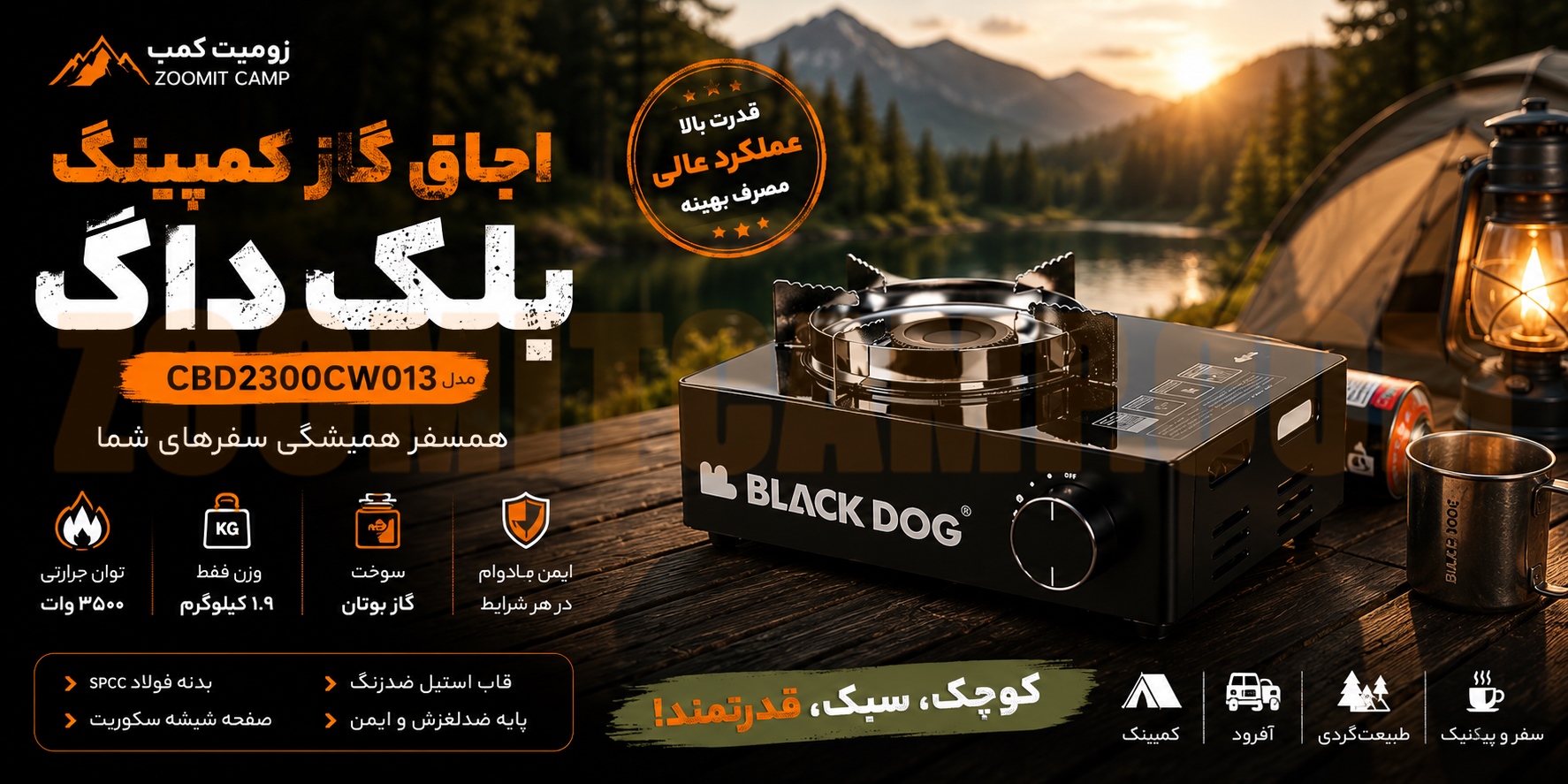 اجاق گاز کمپینگ بلک داگ BLACK DOG مدل CBD2300CW013 18 اجاق گاز کمپینگ بلک داگ BLACK DOG مدل CBD2300CW013