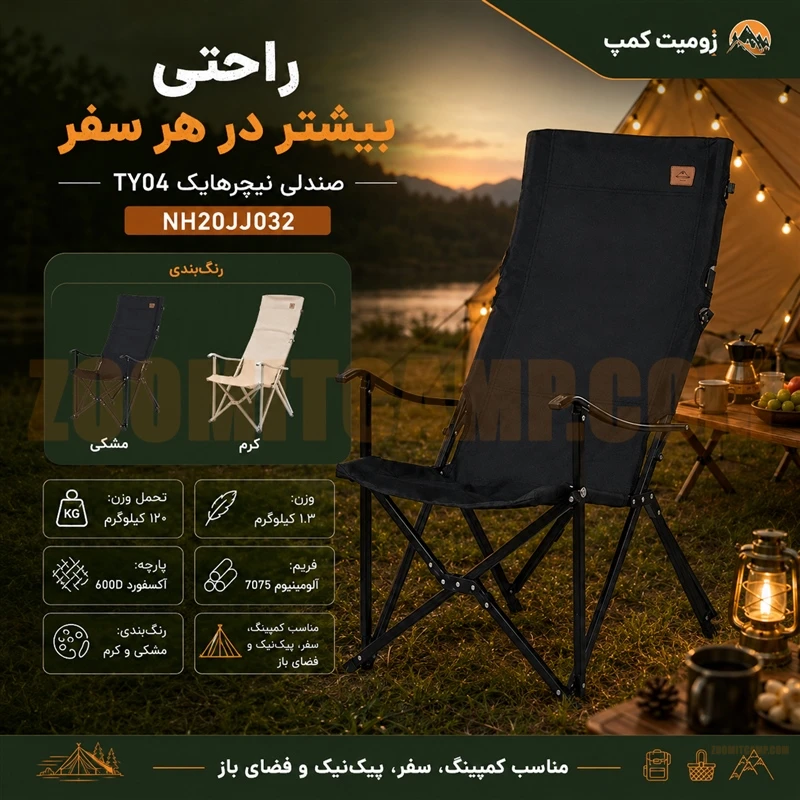 صندلی تاشو بزرگ نیچرهایک TY04 با تحمل 120 کیلو وزن مدل NH20JJ032 37 صندلی تاشو بزرگ نیچرهایک TY04 با تحمل 120 کیلو وزن مدل NH20JJ032 2_new