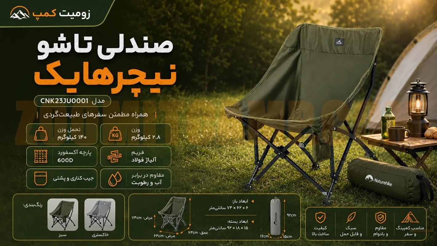 صندلی تاشو و اورگونومی نیچرهایک با تحمل وزن 140 کیلو مدل CNK23JU0001