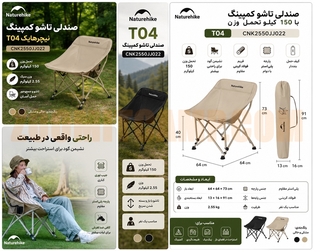 صندلی تاشو کمپینگ با 150 کیلو تحمل وزن نیچرهایک T04 مدل CNK2550JJ022