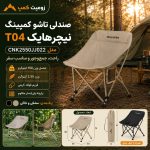 صندلی کمپینگ و کوهنوردی