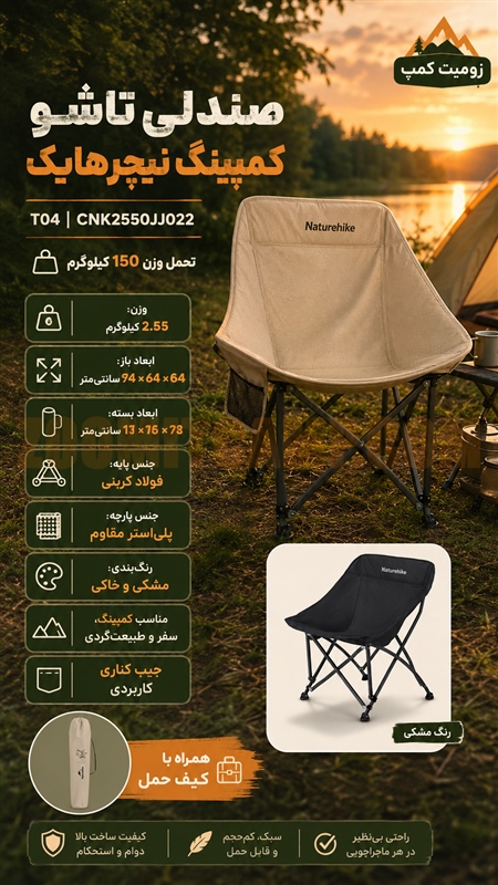 صندلی تاشو کمپینگ با 150 کیلو تحمل وزن نیچرهایک T04 مدل CNK2550JJ022