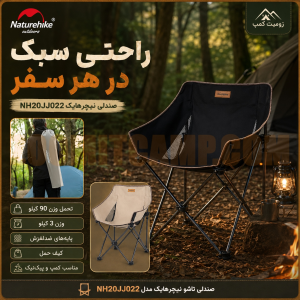 صندلی تاشو کمپینگ با 90 کیلو تحمل وزن نیچرهایک مدل NH20JJ022