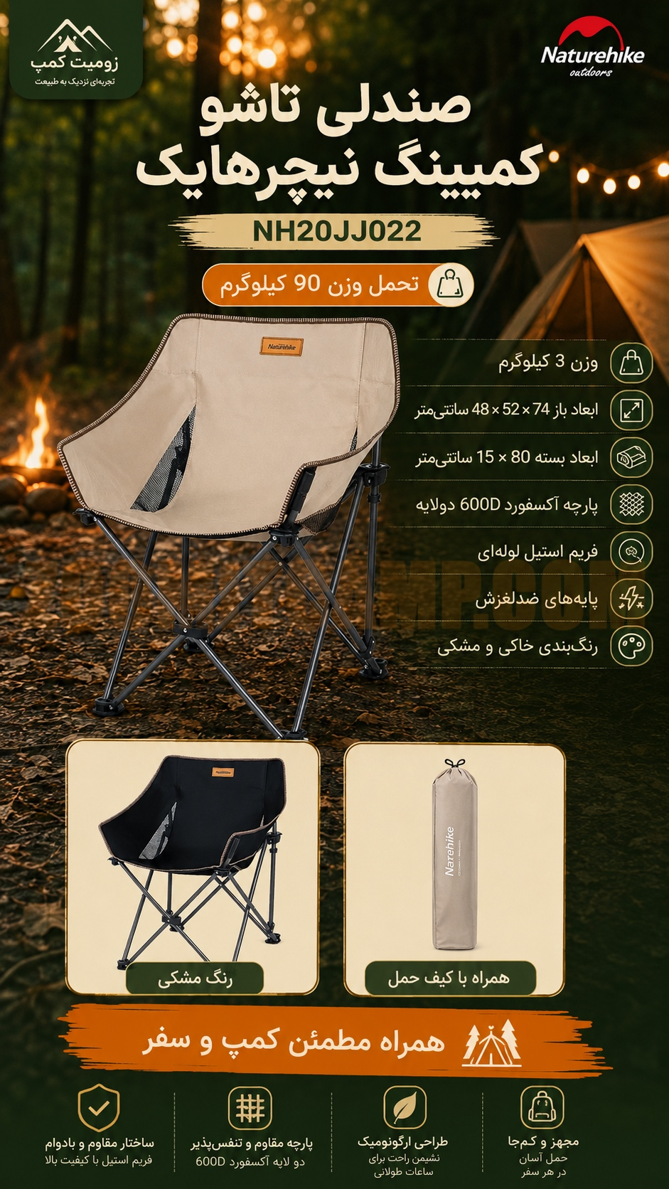 صندلی تاشو کمپینگ با 90 کیلو تحمل وزن نیچرهایک مدل NH20JJ022 30 صندلی تاشو کمپینگ با 90 کیلو تحمل وزن نیچرهایک مدل NH20JJ022