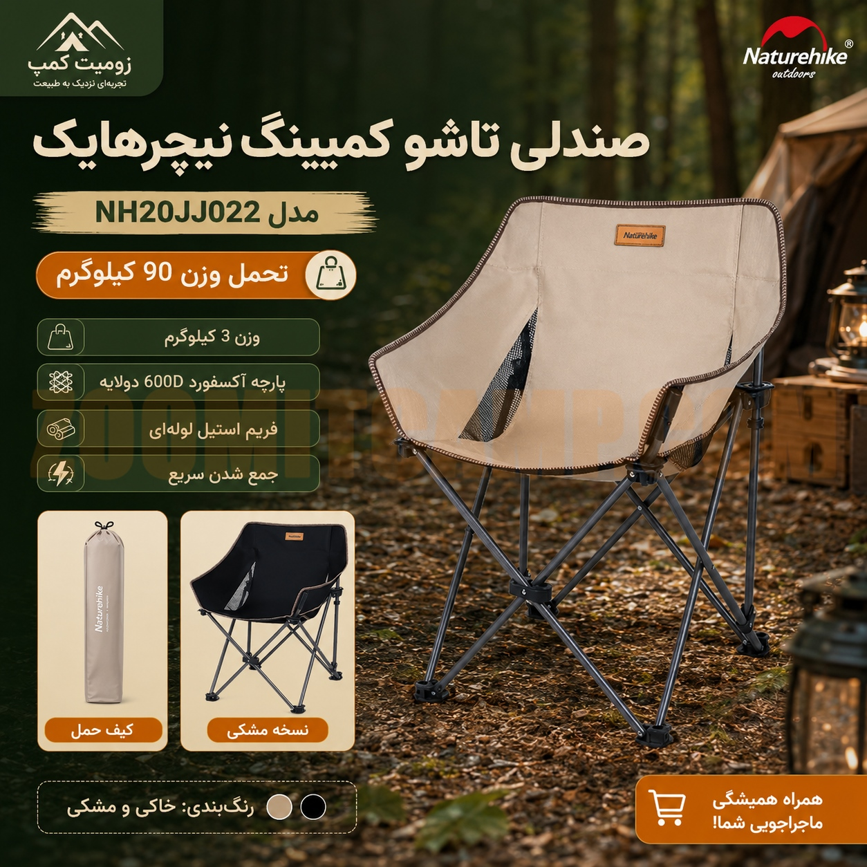 صندلی تاشو کمپینگ با 90 کیلو تحمل وزن نیچرهایک مدل NH20JJ022 29 صندلی تاشو کمپینگ با 90 کیلو تحمل وزن نیچرهایک مدل NH20JJ022