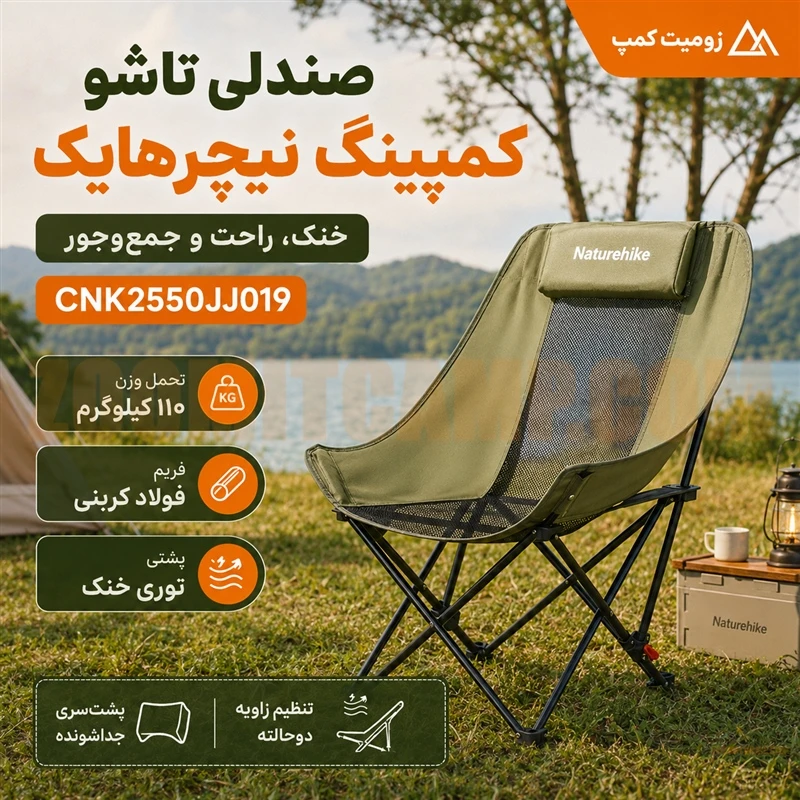 صندلی تاشو کمپینگ فولادی با 110 کیلو تحمل وزن مارک نیچرهایک مدل CNK2550JJ019 42 صندلی تاشو کمپینگ فولادی با 110 کیلو تحمل وزن مارک نیچرهایک مدل CNK2550JJ019