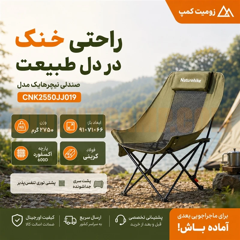 صندلی تاشو کمپینگ فولادی با 110 کیلو تحمل وزن مارک نیچرهایک مدل CNK2550JJ019 41 صندلی تاشو کمپینگ فولادی با 110 کیلو تحمل وزن مارک نیچرهایک مدل CNK2550JJ019