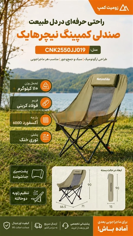 صندلی تاشو کمپینگ فولادی با 110 کیلو تحمل وزن مارک نیچرهایک مدل CNK2550JJ019 43 صندلی تاشو کمپینگ فولادی با 110 کیلو تحمل وزن مارک نیچرهایک مدل CNK2550JJ019