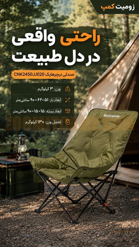 صندلی کمپینگ تاشو و نرم نیچرهایک با تحمل 130 کیلو مدل CNK2450JJ020 35 صندلی کمپینگ تاشو و نرم نیچرهایک با تحمل 130 کیلو مدل CNK2450JJ020