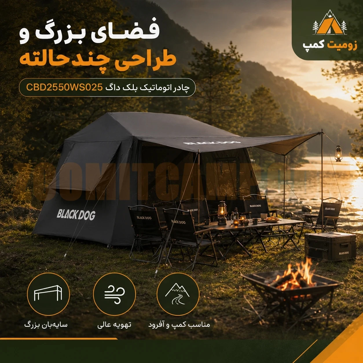 چادر اتوماتیک 6 نفر خواب بلک داگ مدل CBD2550WS025 سری Yunshe 13 17 چادر اتوماتیک 6 نفر خواب بلک داگ مدل CBD2550WS025 سری Yunshe 13