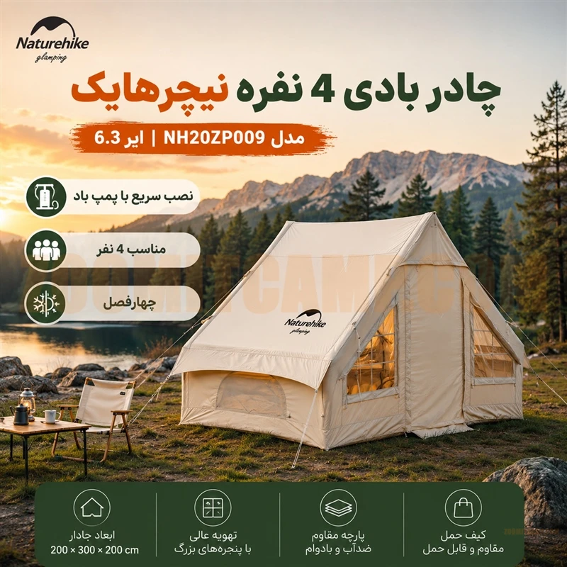 چادر بادی 4 نفره نیچرهایک مدل AIR 6.3 پارچه کتان NH20ZP009 12 چادر بادی 4 نفره نیچرهایک مدل AIR 6.3 پارچه کتان NH20ZP009