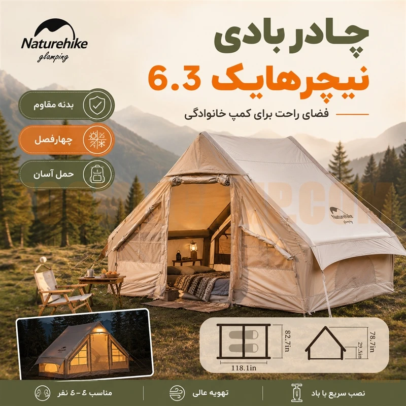 چادر بادی 4 نفره نیچرهایک مدل AIR 6.3 پارچه کتان NH20ZP009 13 چادر بادی 4 نفره نیچرهایک مدل AIR 6.3 پارچه کتان NH20ZP009