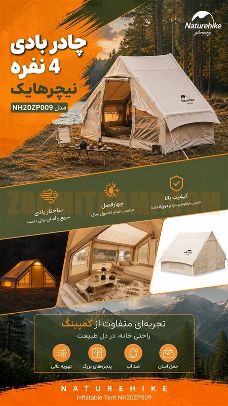 چادر بادی 4 نفره نیچرهایک مدل AIR 6.3 پارچه کتان NH20ZP009 15 چادر بادی 4 نفره نیچرهایک مدل AIR 6.3 پارچه کتان NH20ZP009