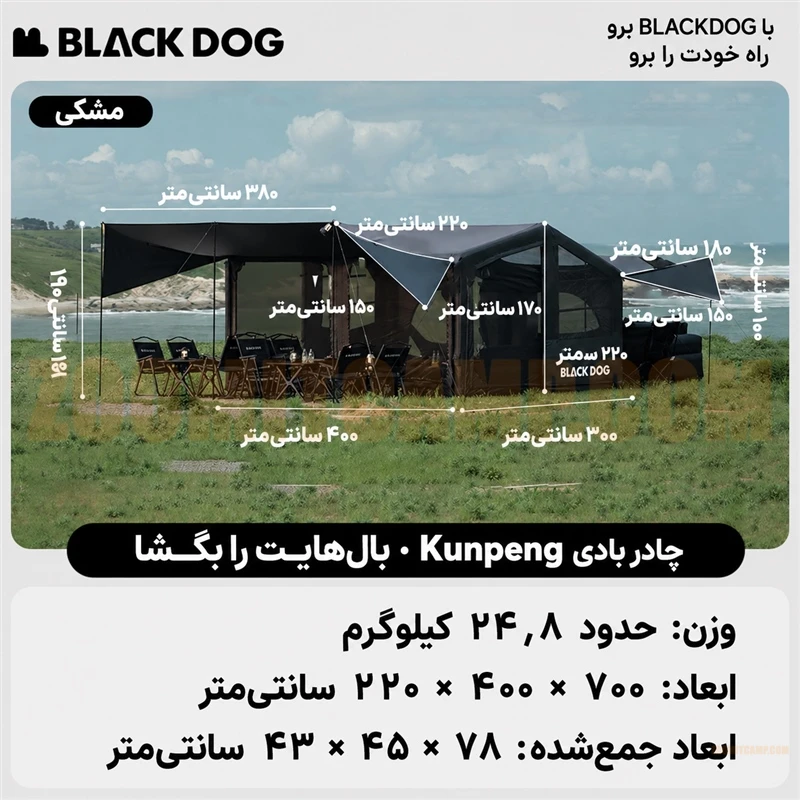 چادر بادی بلک داگ 6 نفره و سایبان بزرگ مدل CBD2550WS039 12 چادر بادی بلک داگ با ظرفیت 6 تا 12 نفر و سایبان بزرگ مدل CBD2550WS039