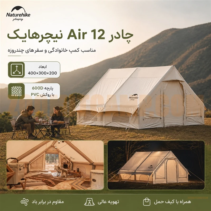 چادر بادی نیچرهایک 6 نفره air 12 نسل جدید مدل NH20ZP010 22 چادر بادی نیچرهایک 6 نفره air 12 نسل جدید مدل NH20ZP010