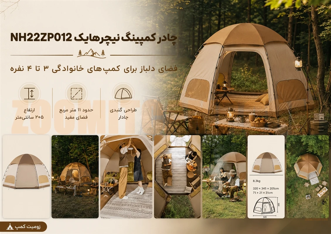 چادر کمپینگ 5 نفر خواب نیچرهایک طراحی 8 ضلعی مدل NH22ZP012 9 چادر کمپینگ 5 نفر خواب نیچرهایک طراحی 8 ضلعی مدل NH22ZP012