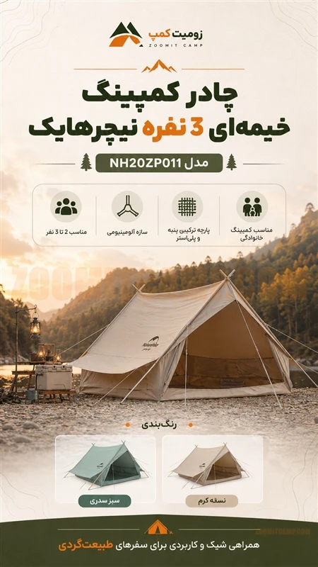 چادر کمپینگ خیمه ای 3 نفره نیچرهایک GEN 4.8 مدل NH20ZP011 50 چادر کمپینگ خیمه ای 3 نفره نیچرهایک GEN 4.8 مدل NH20ZP011