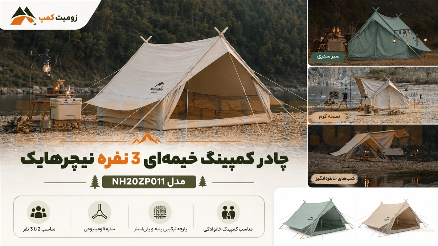 چادر کمپینگ خیمه ای 3 نفره نیچرهایک GEN 4.8 مدل NH20ZP011 49 چادر کمپینگ خیمه ای 3 نفره نیچرهایک GEN 4.8 مدل NH20ZP011