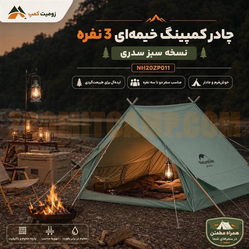 چادر کمپینگ خیمه ای 3 نفره نیچرهایک GEN 4.8 مدل NH20ZP011 51 چادر کمپینگ خیمه ای 3 نفره نیچرهایک GEN 4.8 مدل NH20ZP011