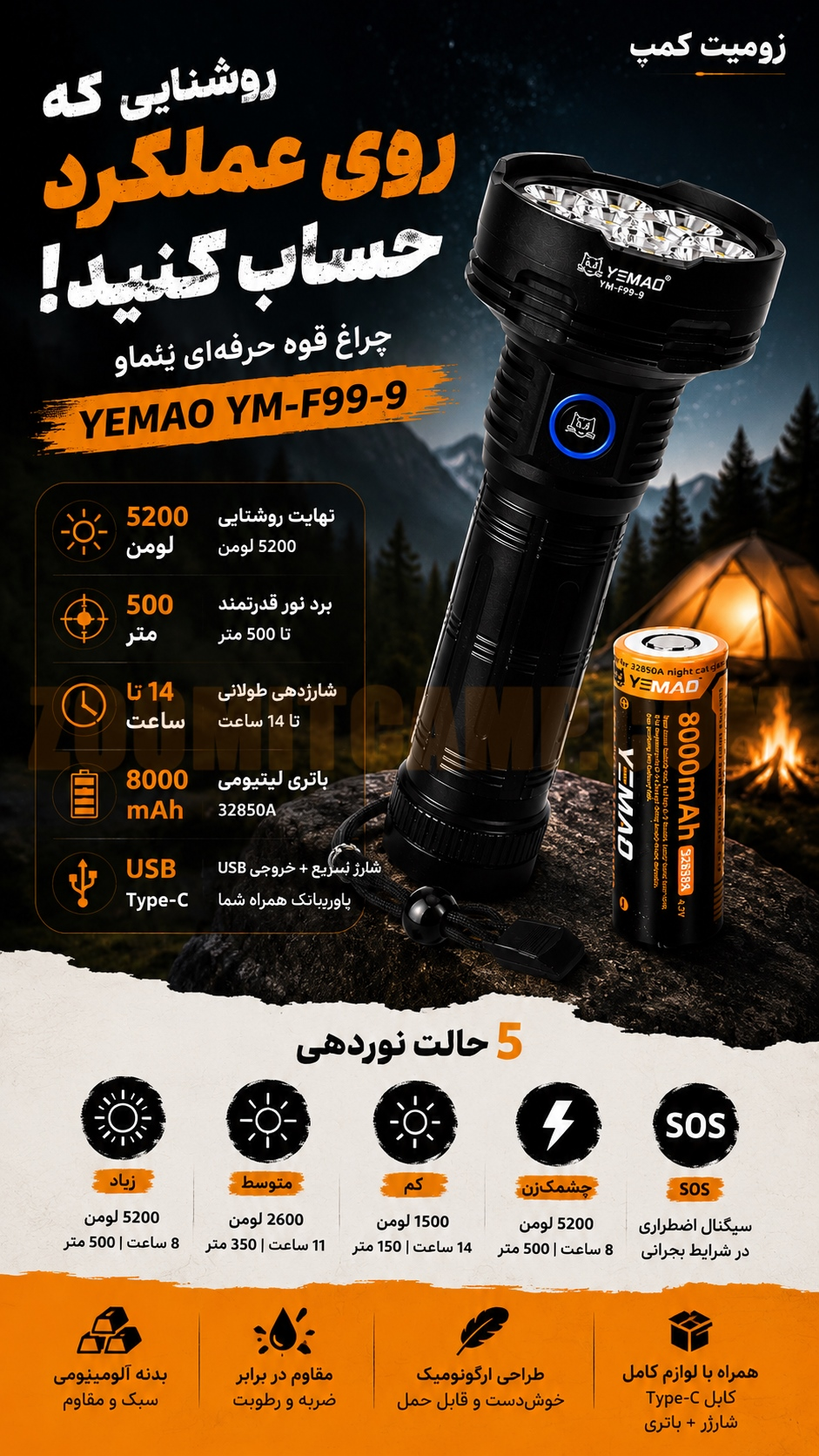 چراغ قوه 5200 لومنی یئماو مدل YEMAO YM-F99-9