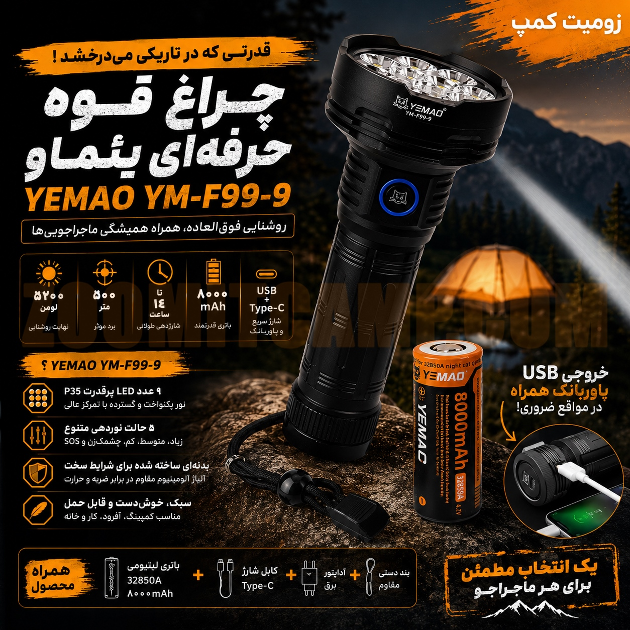 چراغ قوه 5200 لومنی یئماو مدل YEMAO YM-F99-9