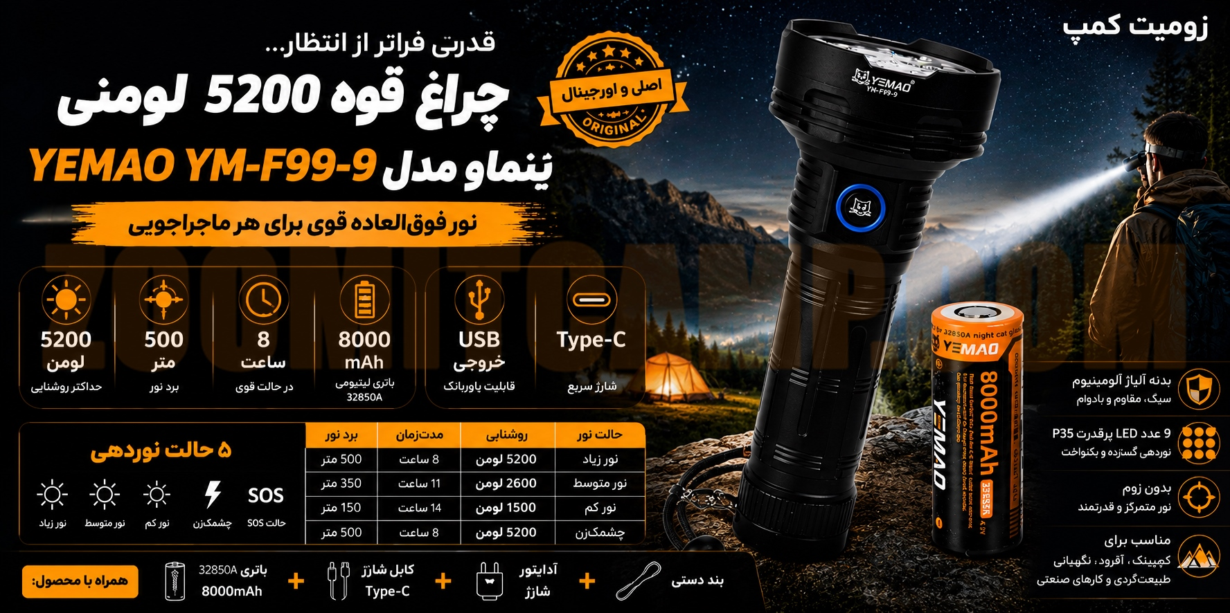 چراغ قوه 5200 لومنی یئماو مدل YEMAO YM-F99-9