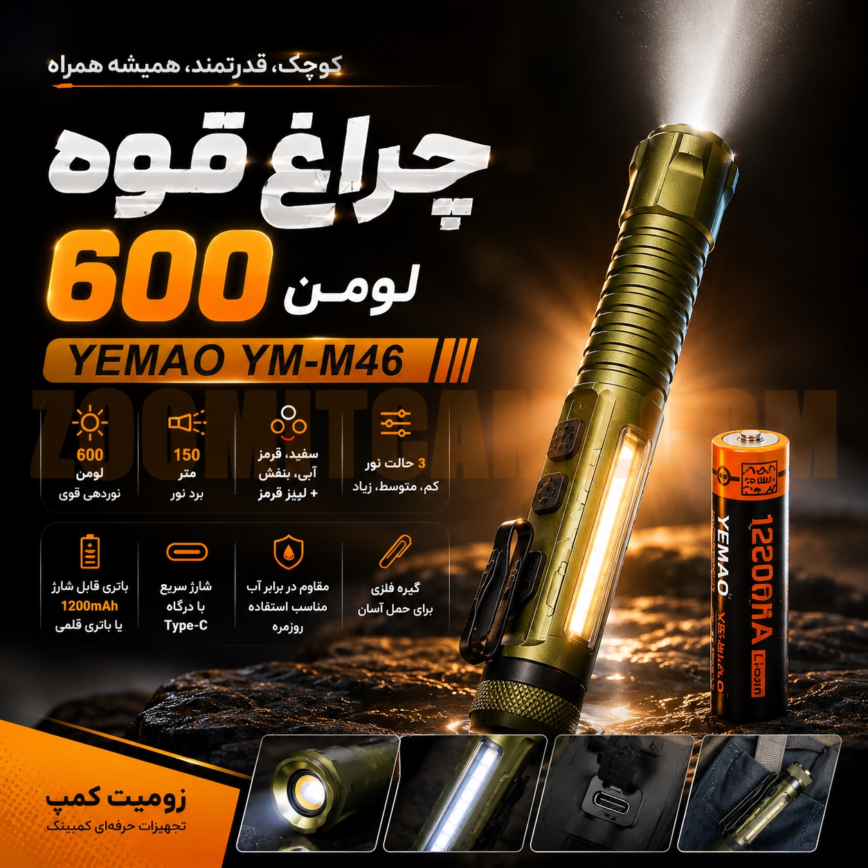 چراغ قوه 600 لومنی یامو مدل YEMAO YM-M46 9 چراغ قوه 600 لومنی یئماو مدل YEMAO YM-M46
