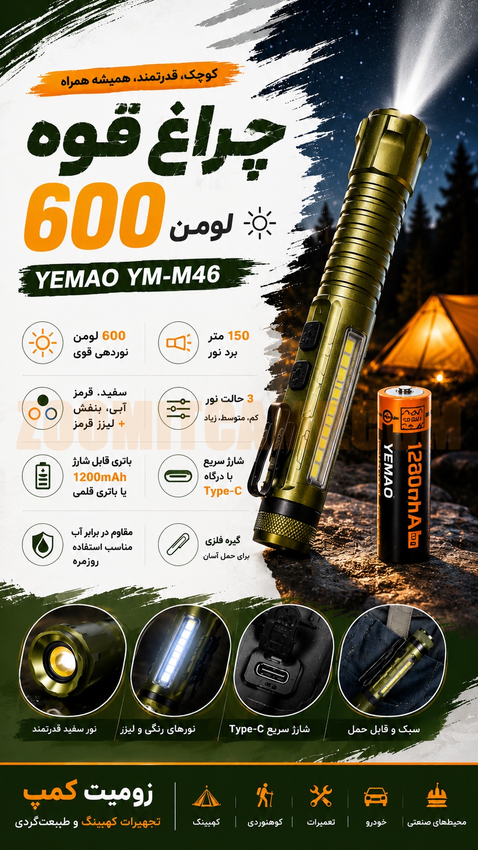 چراغ قوه 600 لومنی یامو مدل YEMAO YM-M46 10 چراغ قوه 600 لومنی یئماو مدل YEMAO YM-M46