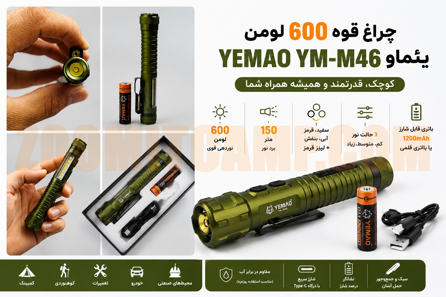چراغ قوه 600 لومنی یامو مدل YEMAO YM-M46 8 چراغ قوه 600 لومنی یئماو مدل YEMAO YM-M46