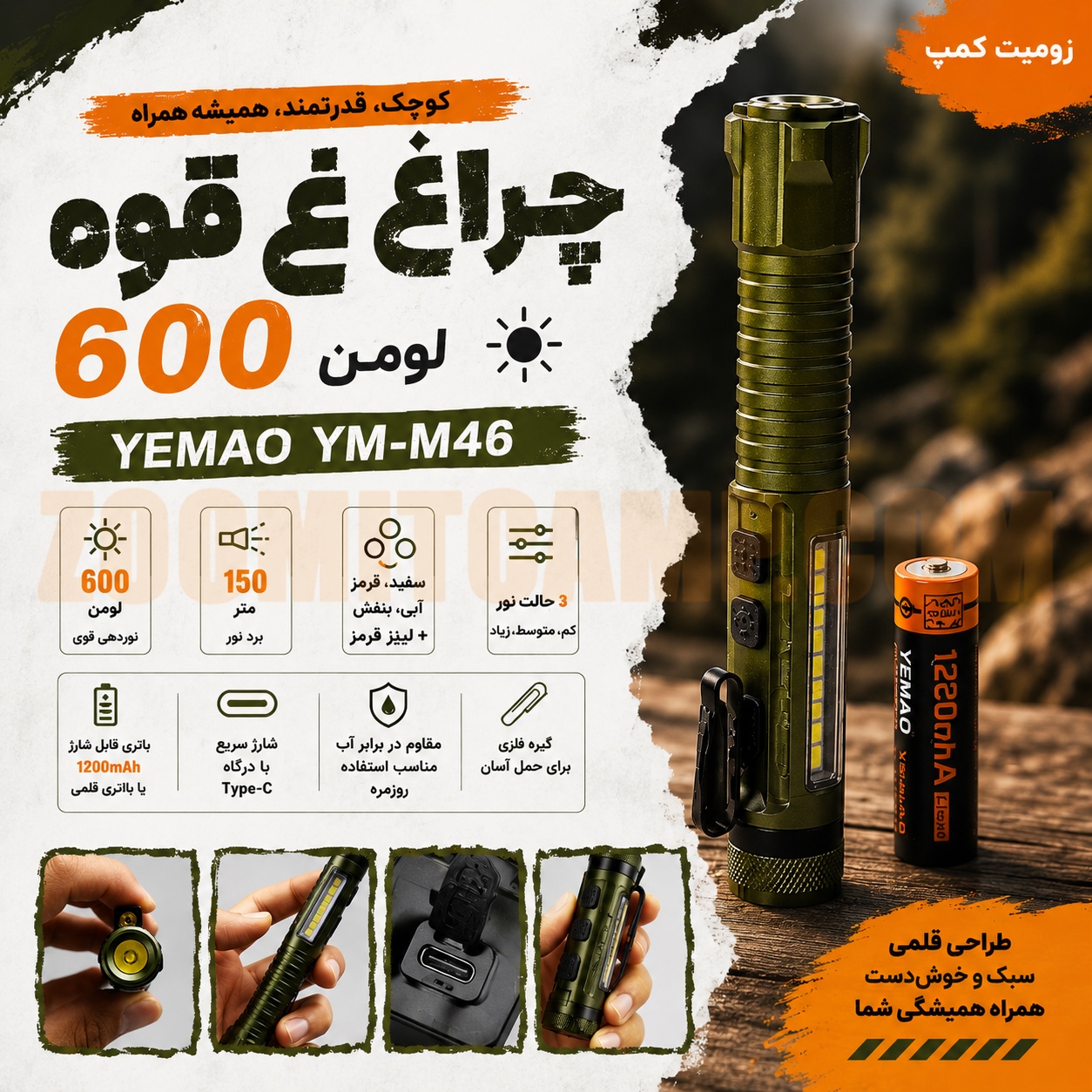 چراغ قوه 600 لومنی یامو مدل YEMAO YM-M46 2 چراغ قوه 600 لومنی یئماو مدل YEMAO YM-M46