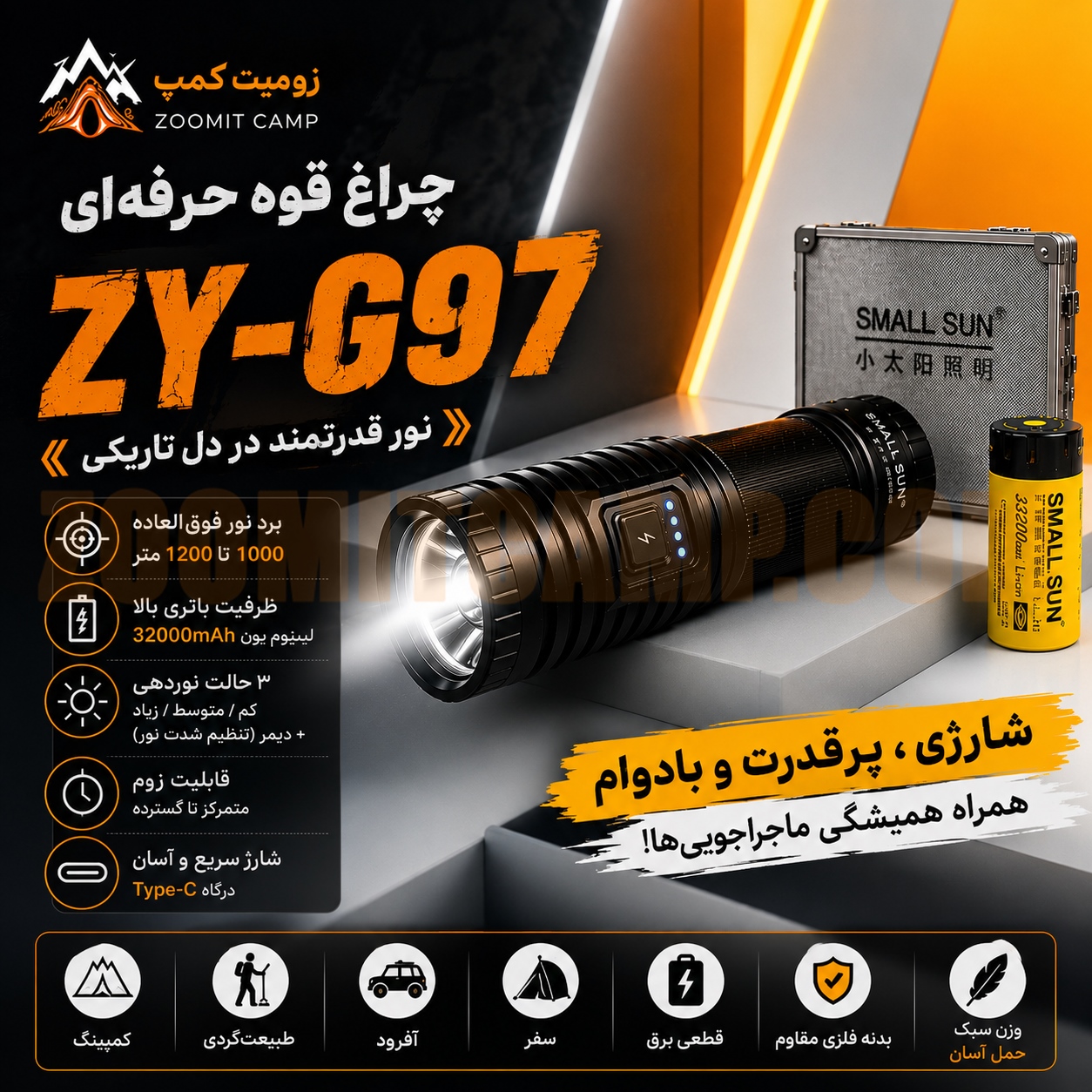 چراغ قوه با قدرت روشنایی 6000 لومن اسمال سان مدل ZY-G97 2 چراغ قوه با ظرفیت باتری 32000 میلی امپر اسمال سان مدل ZY-G97