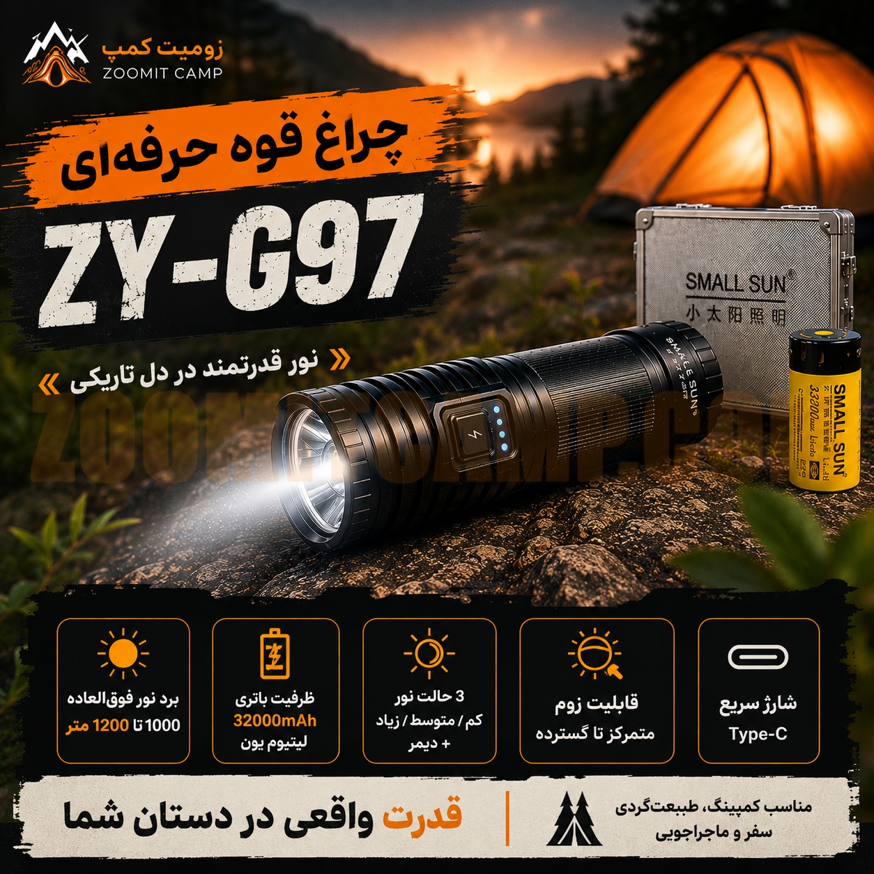 چراغ قوه با قدرت روشنایی 6000 لومن اسمال سان مدل ZY-G97 8 چراغ قوه با ظرفیت باتری 32000 میلی امپر اسمال سان مدل ZY-G97
