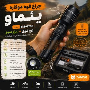 چراغ قوه و لیزر یئماو مدل YEMAO YM-G262