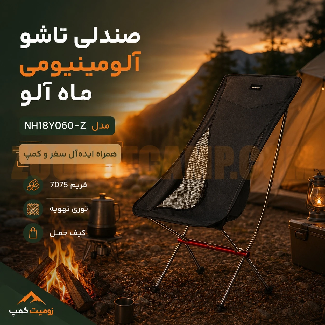 صندلی تاشو آلومینیومی ماه آلو YL06 کمپینگ نیچرهایک مدل NH18Y060-Z 17 صندلی تاشو آلومینیومی ماه آلو YL06 کمپینگ نیچرهایک مدل NH18Y060-Z