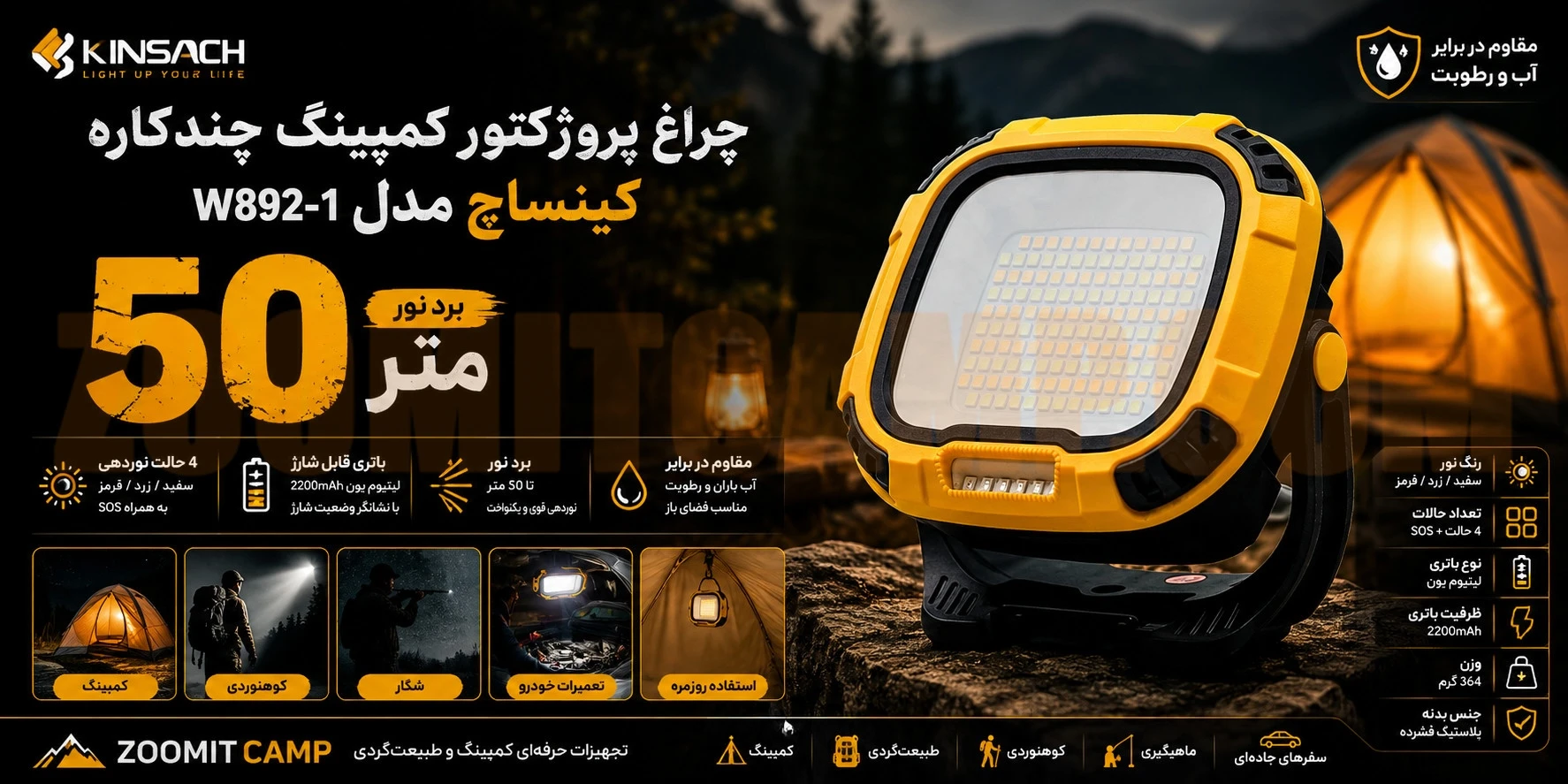 چراغ پروژکتور کمپینگ چندکاره کینساچ مدل W892-1 10 چراغ پروژکتور کمپینگ چندکاره کینساچ مدل W892-1