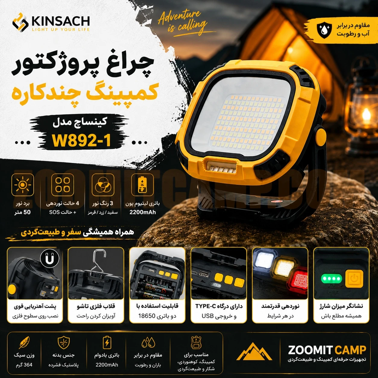 چراغ پروژکتور کمپینگ چندکاره کینساچ مدل W892-1 2 چراغ پروژکتور کمپینگ چندکاره کینساچ مدل W892-1 - تصویر 2