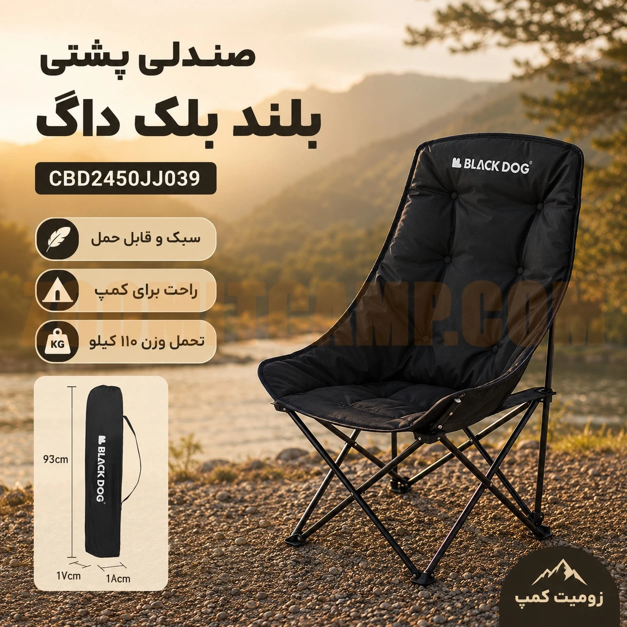 صندلی تاشو کمپینگ پشتی بلند بلک داگ مدل CBD2450JJ039 16 صندلی تاشو کمپینگ پشتی بلند بلک داگ مدل CBD2450JJ039