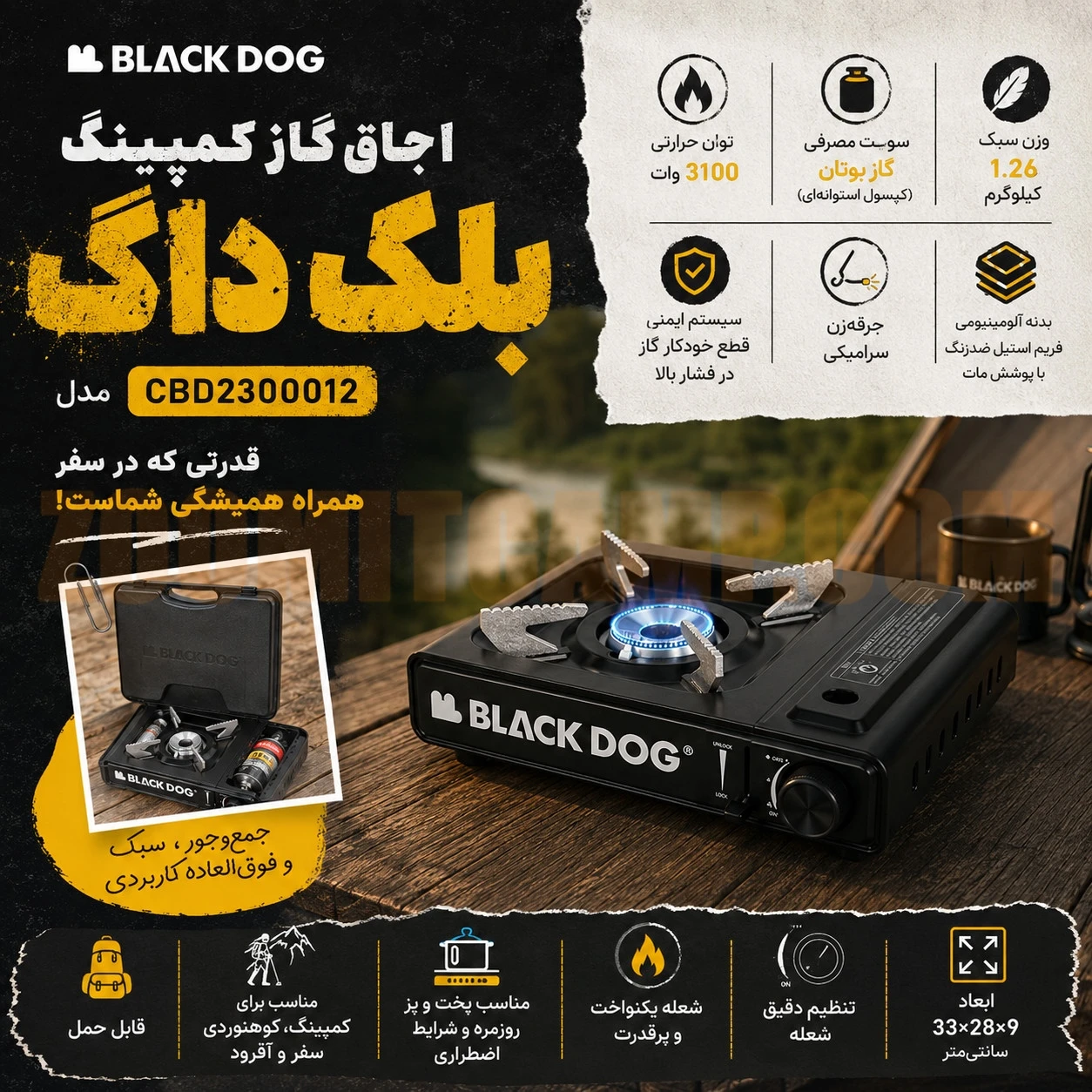 اجاق گاز کمپینگ بلک داگ BLACK DOG مدل CBD2300012 2 اجاق گاز کمپینگ بلک داگ BLACK DOG مدل CBD2300012