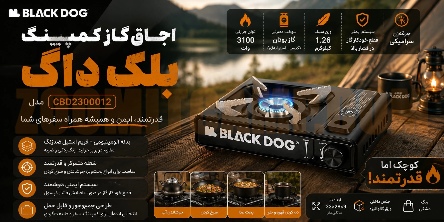 اجاق گاز کمپینگ بلک داگ BLACK DOG مدل CBD2300012 15 اجاق گاز کمپینگ بلک داگ BLACK DOG مدل CBD2300012