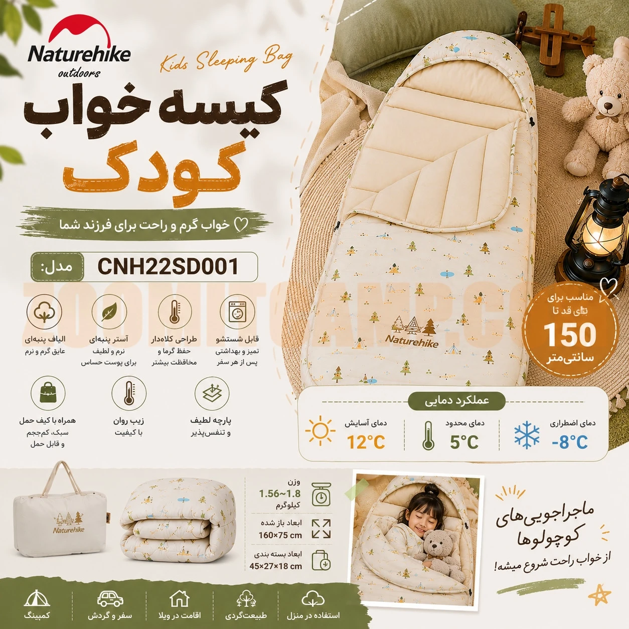 کیسه خواب کودک الیاف پنبه ای نیچرهایک مدل CNH22SD001 2 کیسه خواب کودک الیاف پنبه ای نیچرهایک مدل CNH22SD001