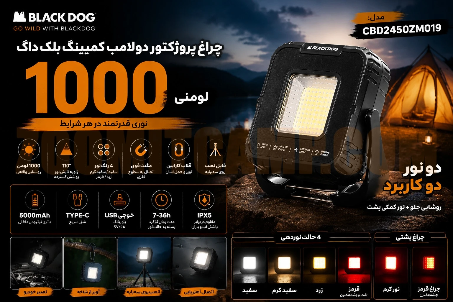 چراغ پروژکتور دولامپ 1000 لومنی کمپینگ بلک داگ مدل CBD2450ZM019 14 چراغ پروژکتور دولامپ 1000 لومنی کمپینگ بلک داگ مدل CBD2450ZM019