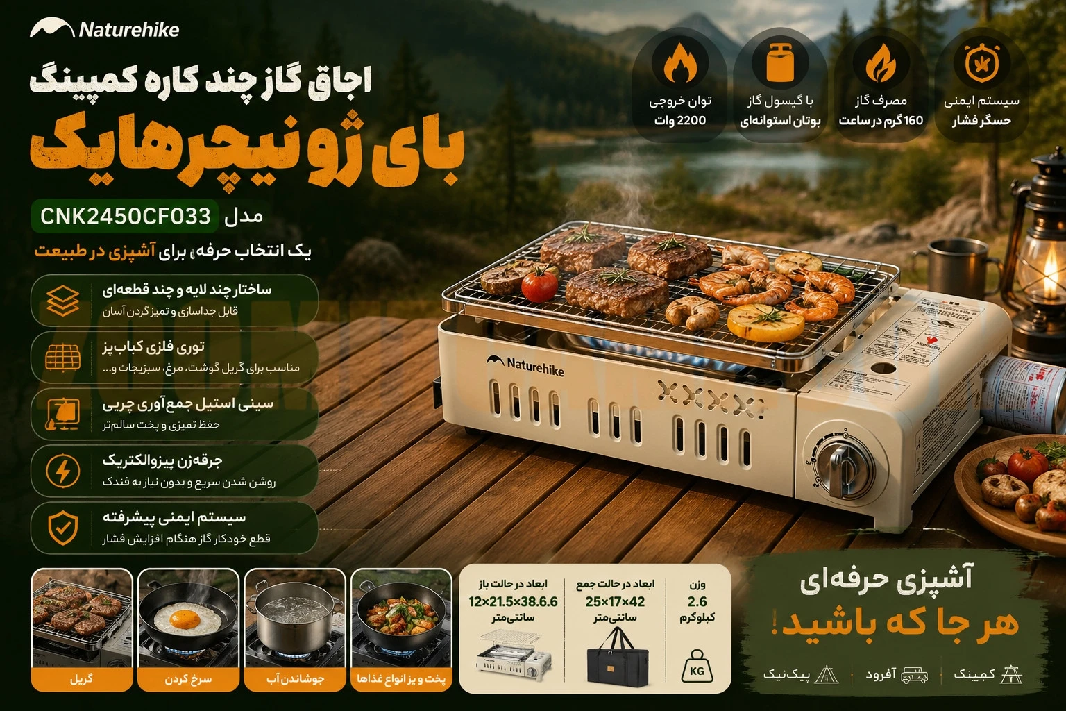 اجاق گاز چند کاره کمپینگ بای ژو نیچرهایک مدل CNK2450CF033