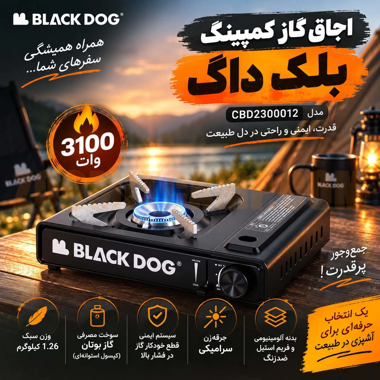 اجاق گاز کمپینگ بلک داگ BLACK DOG مدل CBD2300012 16 اجاق گاز کمپینگ بلک داگ BLACK DOG مدل CBD2300012