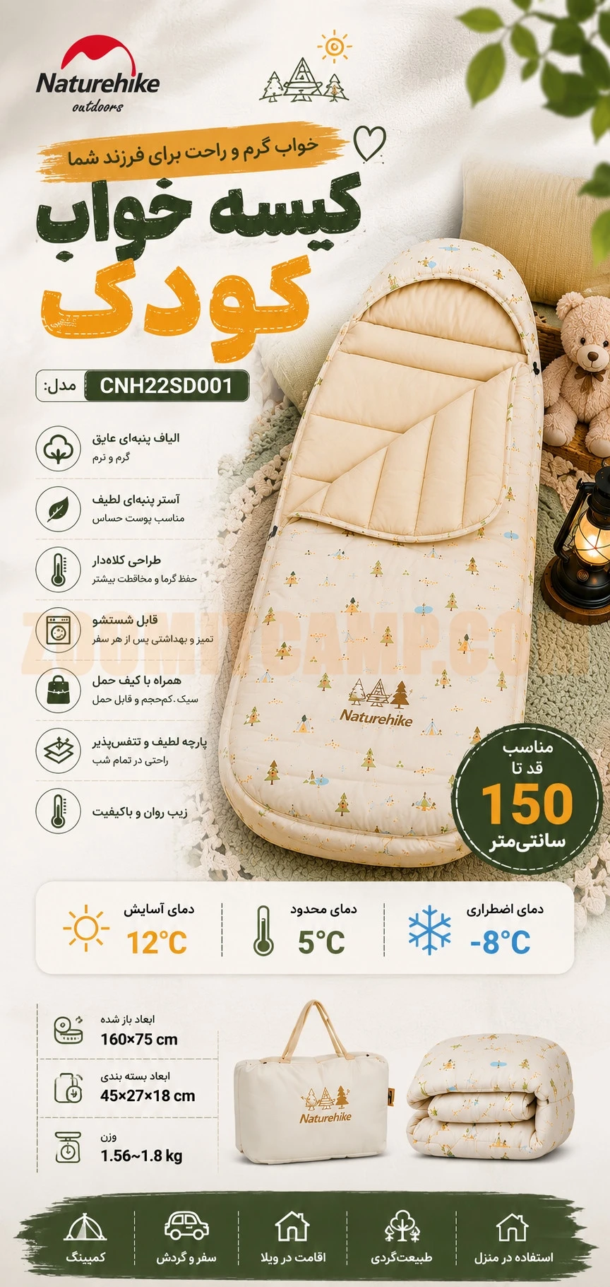 کیسه خواب کودک الیاف پنبه ای نیچرهایک مدل CNH22SD001 15 کیسه خواب کودک الیاف پنبه ای نیچرهایک مدل CNH22SD001