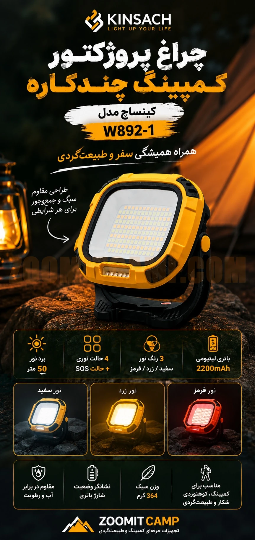 چراغ پروژکتور کمپینگ چندکاره کینساچ مدل W892-1 12 چراغ پروژکتور کمپینگ چندکاره کینساچ مدل W892-1