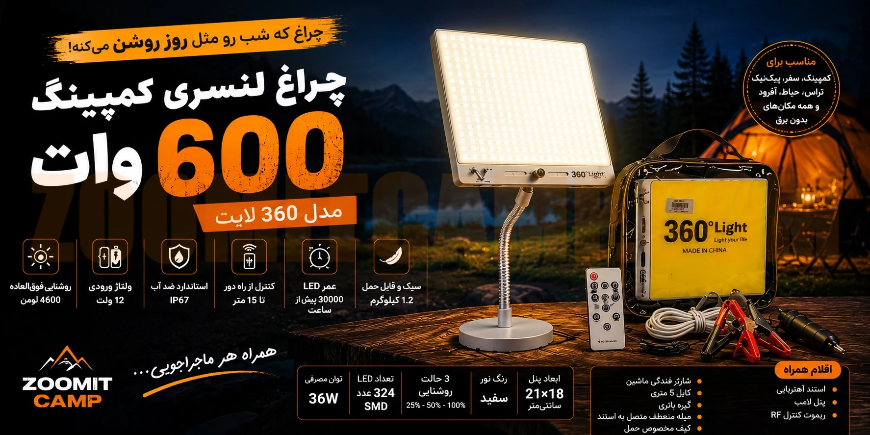 چراغ لنسری کمپینگ 600 وات مدل 360 لایت 17 چراغ لنسری کمپینگ 600 وات مدل 360 لایت