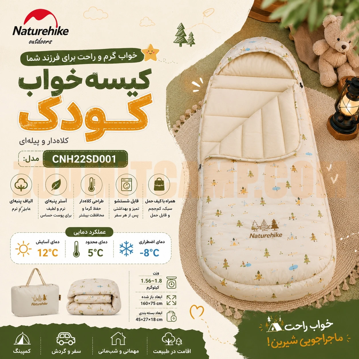 کیسه خواب کودک الیاف پنبه ای نیچرهایک مدل CNH22SD001 14 کیسه خواب کودک الیاف پنبه ای نیچرهایک مدل CNH22SD001